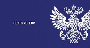 Почтовые отделения Чукотки изменят график работы в связи с Днем народного единства