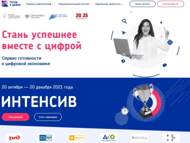 Жители Чукотки смогут принять участие в онлайн-интенсиве "Готов к цифре"