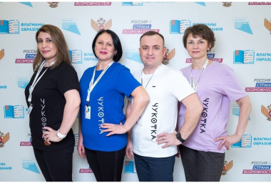 Чукотские учителя приняли участие в очном полуфинале всероссийского конкурса «Флагманы образования. Школа»