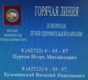 Летний отдых: рекомендации омбудсмена выполнены