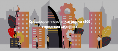 Студентов Чукотки приглашают принять участие в кейс-чемпионате #URBANSPRINT
