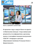 На Чукотке выросло число высокобалльников 