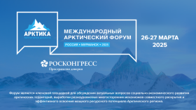 Опубликованы спикеры деловой программы VI Международного арктического форума «Арктика – территория диалога» 