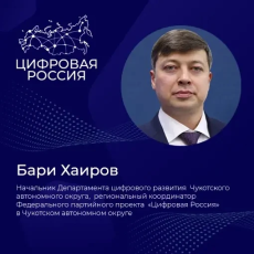 Проект «Цифровая Россия»: направления и возможности для жителей региона