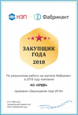 Корпорация развития Дальнего Востока удостоена звания «Закупщик года - 2018»