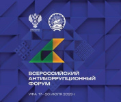 В Уфе состоится Всероссийский антикоррупционный форум финансово-экономических органов