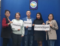 «УКМНЧ против коррупции»