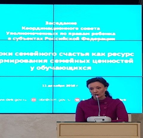 Уполномоченный по правам человека в Чукотском автономном округе Анастасия  Жукова приняла  участие в заседании Координационного совета Уполномоченных по правам ребенка в Российской Федерации