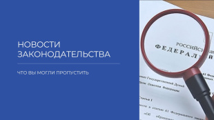 В Чукотском автономном округе подготовлен обзор изменений законодательства о противодействии коррупции за 2025 год