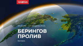 Михаил Кожухов и Вадим Мамонтов примут участие в чукотском фестивале «Берингов Пролив 2025»