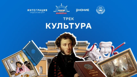 Жителей Чукотского автономного округа приглашают на просветительский курс «Флагманов образования» о культуре