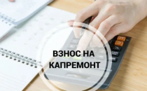 Всё, что нужно знать о взносах на капремонт: обязательно ли платить и что будет, если не платить?