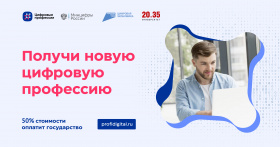 Жители Чукотки могут получить IT-профессию со скидкой 50%