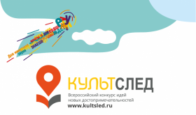Жители Чукотки могут предложить идеи новых достопримечательностей России