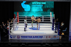 Спортивная программа II Международного Арктического фестиваля единоборств «Чукотка блиZко»