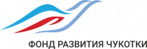 «Фонд развития Чукотки» подвёл итоги деятельности в 2018 году и обозначил перспективы на будущее