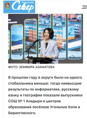 На Чукотке выросло число высокобалльников 