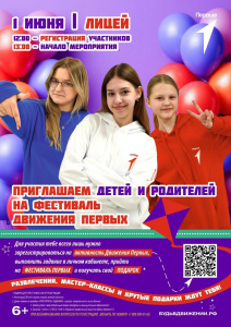 Фестиваль детства и юности «Движение Первых» пройдет в Анадыре 1 июня