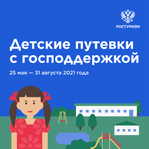Семьи Чукотки смогут получить кэшбэк за детский отдых в оздоровительных лагерях по всей стране