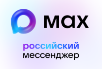 Приглашаем жителей Чукотки быть на связи в мессенджере MAX