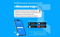 ЧТО ТАКОЕ МОБИЛЬНОЕ ПРИЛОЖЕНИЕ «ИНСПЕКТОР». ДЛЯ КОГО И ДЛЯ ЧЕГО ОНО РАЗРАБОТАНО