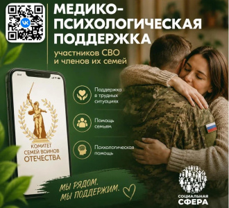 Единый федеральный медико-психологический чат поддержки КСВО начинает работу в социальной сети ВКонтакте