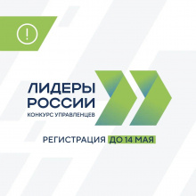 Интерес жителей Чукотки к конкурсу «Лидеры России» растет в последние дни заявочной кампании 
