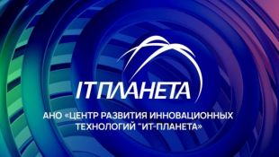 На IT-Планете стартовали 20 инновационных конкурсов для инженеров и ИТ-специалистов 