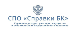 Управление по профилактике коррупционных и иных правонарушений Чукотского автономного округа информирует об обновлении программы для заполнения справок о доходах