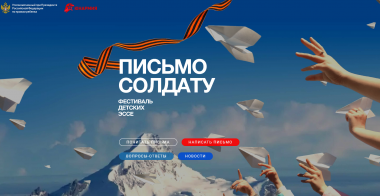 Юные жители Чукотки могут написать «Письмо солдату»