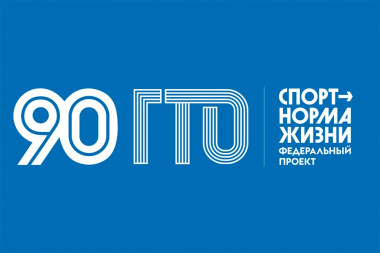 Жителей Чукотки приглашают на зарядку ГТО