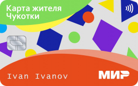 На Чукотке выберут дизайн карты жителя