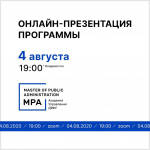 Уже завтра 4 августа в 19:00 (по Владивостоку) состоится онлайн-презентация кадрово-образовательной программы Master of Public Administration от Академии управления ДВФУ.