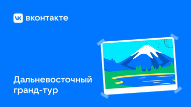 Историю, культуру и традиции Чукотки можно лучше узнать с новой игрой от ВКонтакте