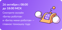 Жители Чукотки смогут в прямом эфире посмотреть 2 этап Битвы роботов