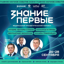Делегация Чукотки принимает участие в федеральном просветительском марафоне «Знание.Первые»