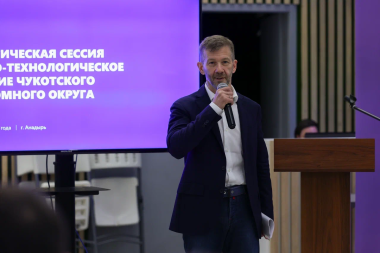 В Анадыре обсудили разработку программы научно-технологического развития Чукотки