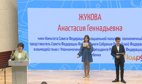 Региональный омбудсмен Ирина Сенаторова и депутат Совета Федерации РФ от Чукотки Анастасия Жукова приняли участие в Федеральном форуме «Росподрос: вчера, сегодня, послезавтра».