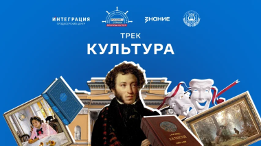 Жителей Чукотского автономного округа приглашают на просветительский курс «Флагманов образования» о культуре