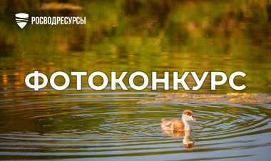 Жители Чукотки могут принять участие во Всероссийском фотоконкурсе «Водные достояния России – 2025»