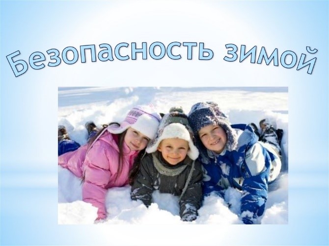 На Чукотке объявлено начало зимнего этапа Всероссийской акции «Безопасность детства» 