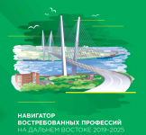 АРЧК ДВ проанализировало наиболее перспективные, востребованные и высокооплачиваемые профессии на Чукотке и Дальнем Востоке