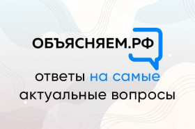 Портал «Объясняем.рф» о социально-экономической ситуации в России начал свою работу