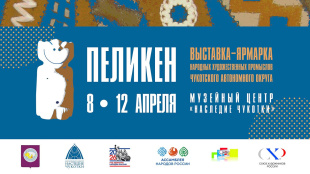 Опубликована программа IX выставки-ярмарки «Пеликен-2026»
