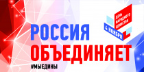 Поздравление Главы городского округа Эгвекинот с Днём народного единства