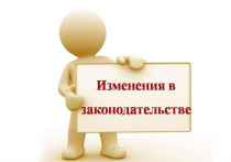 Обзор изменений законодательства  о противодействии коррупции