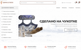 Первый региональный маркетплейс «Сделано на Чукотке» запустили в округе