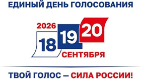 Политические партии выдвинули своих кандидатов на выборы в Думу Чукотского АО