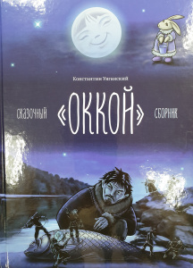 Произведение писателя из Анадыря вошло в номинацию Общероссийской Премии Арсеньева