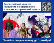 Жители Чукотки могут представить свои проекты на всероссийском конкурсе исторической памяти